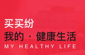 買買紛軟件宣傳圖