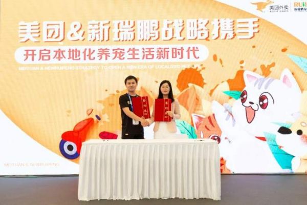圖說/8月19日開幕的亞寵展上，美團(tuán)閃購和新瑞鵬集團(tuán)簽署戰(zhàn)略合作協(xié)議