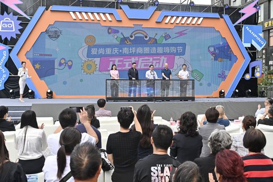 9月28日下午，2023愛尚重慶·南坪商圈造趣嗨購節(jié)在重慶協(xié)信星光時(shí)代廣場啟幕。 中新網(wǎng)記者 何蓬磊 攝