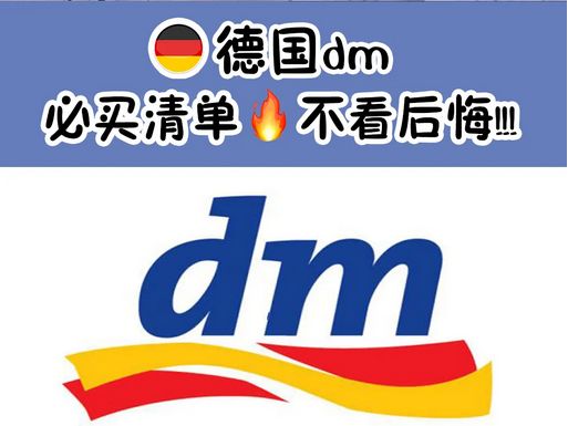 德國必買17種購物清單有哪些? 分享德國超值購物攻略