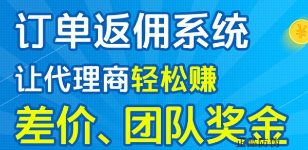 微商返利系統(tǒng) 設(shè)置等級獎勵