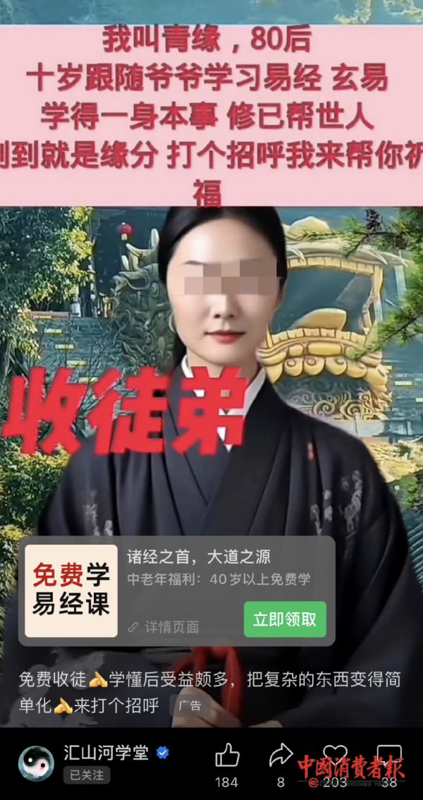 帐号“汇山河学堂”声称免费收徒。资料图片