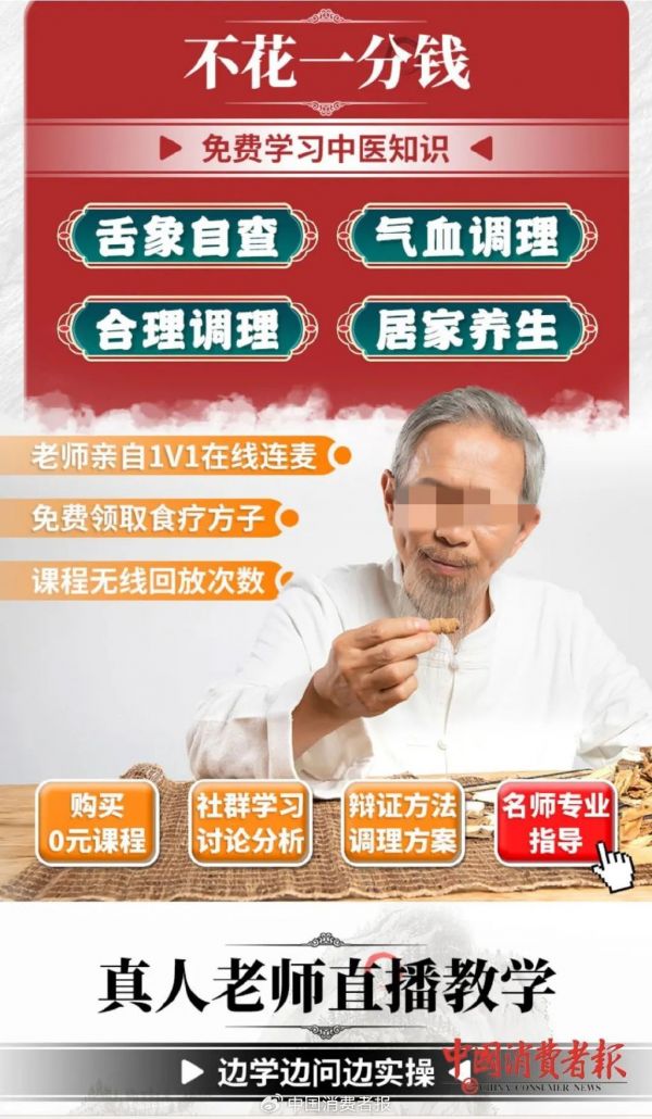 宣传中医知识免费学。资料图片