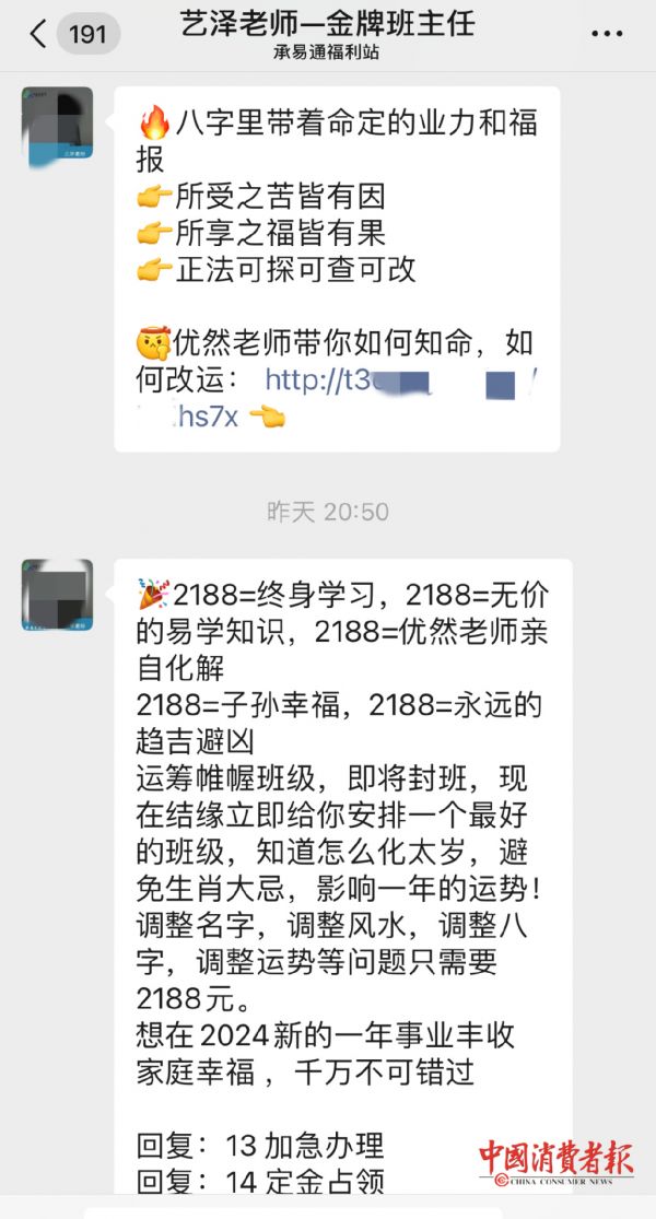 金牌班主任声称，2188等于永远的趋吉避凶。