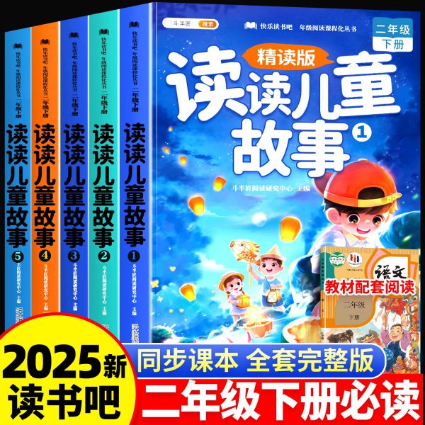 【全套5册/读读儿童故事】快乐读书吧二年级