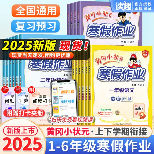 一书2册【1-6年级】25新!黄冈寒假作业+手册