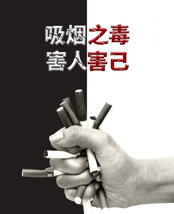 吸煙危害