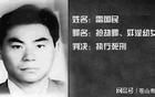 冷兵器之王雷國民：6秒鐘就能殺死人，十大悍匪之一