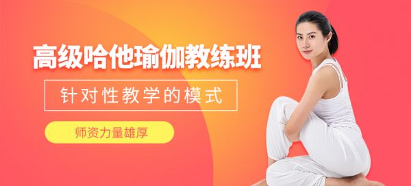 北京高級哈他瑜伽教練培訓