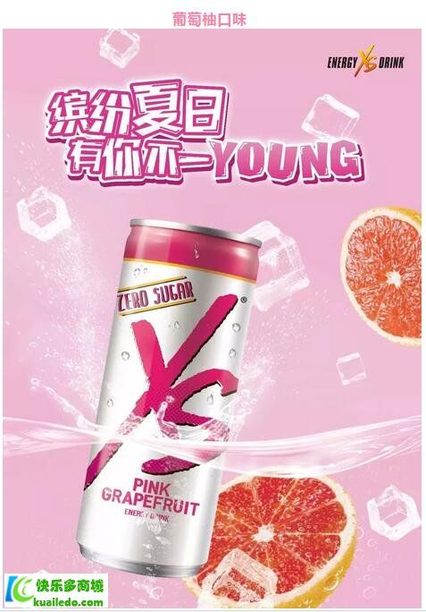 安利XS葡萄柚口味