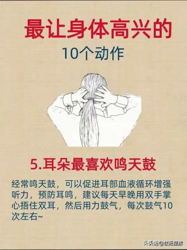 最讓身體高興的10個(gè)動(dòng)作，建議每天跟著練！