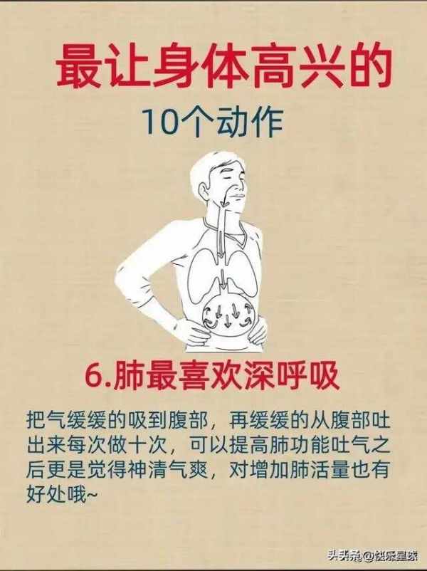 最讓身體高興的10個(gè)動(dòng)作，建議每天跟著練！