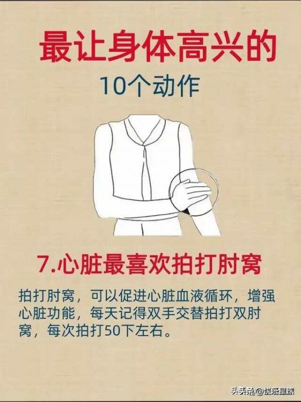 最讓身體高興的10個(gè)動(dòng)作，建議每天跟著練！