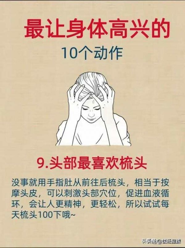 最讓身體高興的10個(gè)動(dòng)作，建議每天跟著練！