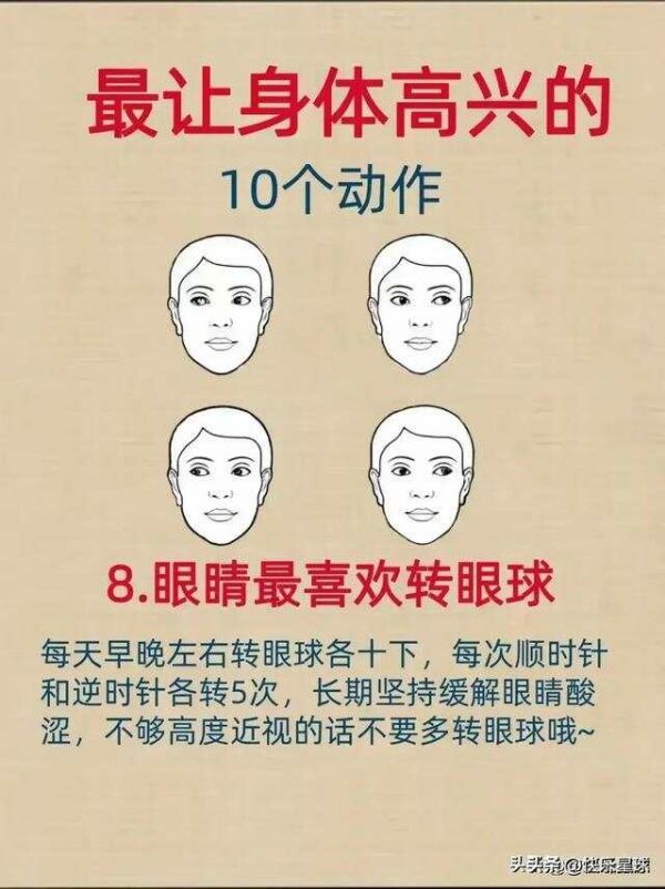 最讓身體高興的10個(gè)動(dòng)作，建議每天跟著練！