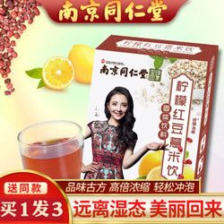 南京同仁堂檸檬紅豆薏米飲菊花茯苓芡實(shí)植物沖飲男女性養(yǎng)生茶飲料 一盒裝