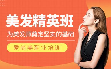 貴陽美發(fā)精英班