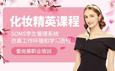 貴陽化妝班