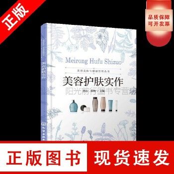 美容美體與健康管理叢 美容護(hù)膚實作 面部護(hù)理流程和操作手法皮膚生理學(xué)面部清潔技術(shù)頭部按摩肩頸手部眼部皮膚護(hù)理【可開發(fā)票】 正版圖書保證質(zhì)量 七天無理由退貨讓您購物無憂