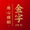 金字火腿的廚房