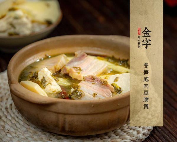 冬筍咸肉豆腐煲的做法