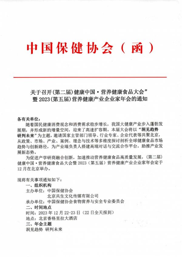 2023NHEC文件(1)_00(1)