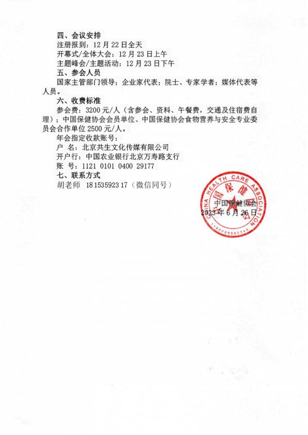 2023NHEC文件(1)_01