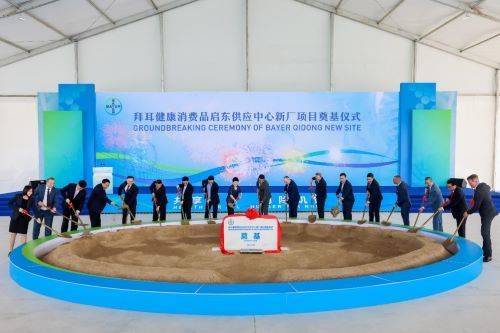 (拜耳健康消費(fèi)品啟東供應(yīng)中心新廠項(xiàng)目奠基儀式隆重舉行)