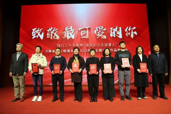 圖為頒獎現(xiàn)場。河南省衛(wèi)生健康委供圖