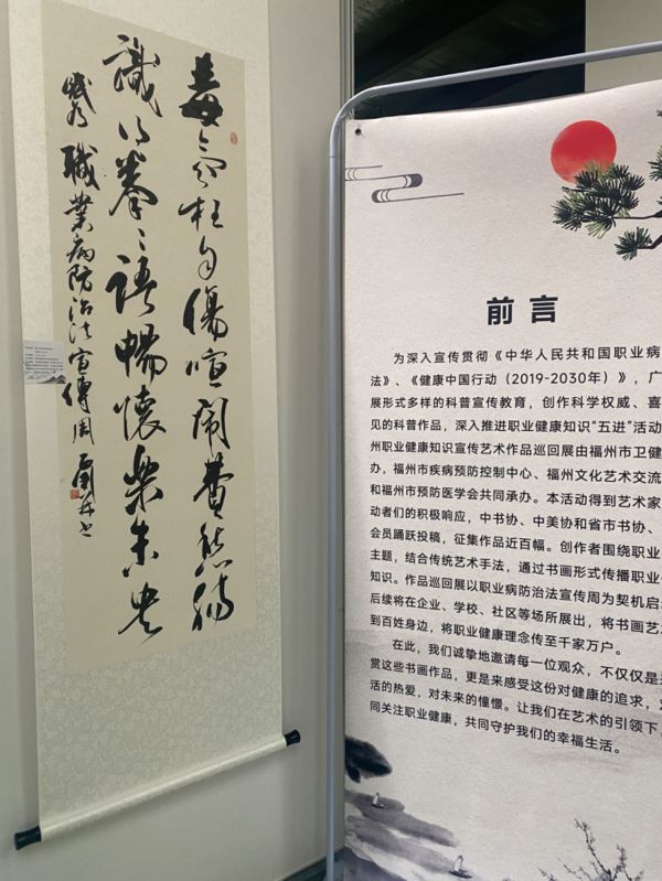 “職業(yè)健康藝術(shù)作品展”在長樂舉辦:一場“職業(yè)健康”與“藝術(shù)”的對話 