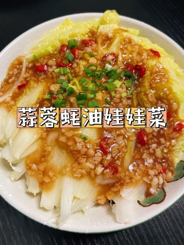 5分鐘蒜蓉蠔油娃娃菜??健康低脂不長胖的做法