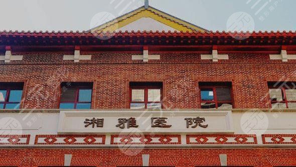 湘雅整形