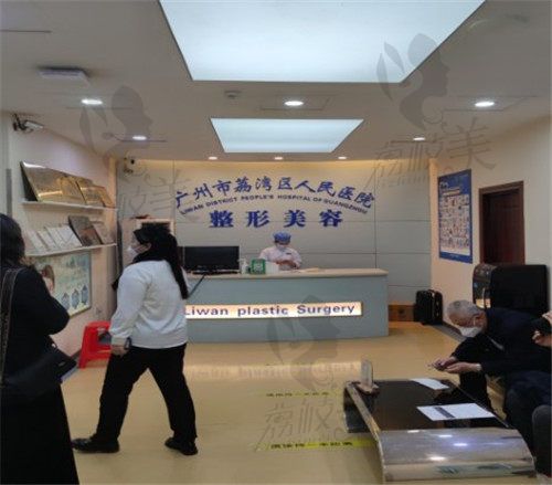广州荔湾整形美容