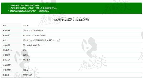 滄州京美醫(yī)療美容醫(yī)院是正規(guī)的嗎