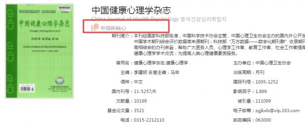 中國健康心理學(xué)雜志