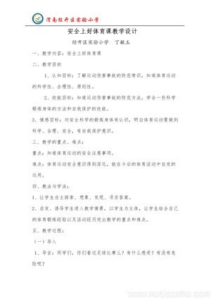 《第1课 体育与健康基础知识——青春期卫生与科学锻炼：青春期卫生》教学设计(陕西省县级优课).doc