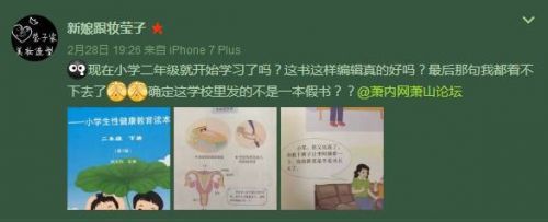 《小學生性教育讀本》引發(fā)家長吐槽：尺度太大！