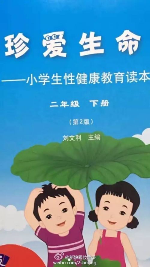《小學生性教育讀本》引發(fā)家長吐槽：尺度太大！