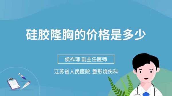 硅膠隆胸的價格是多少
