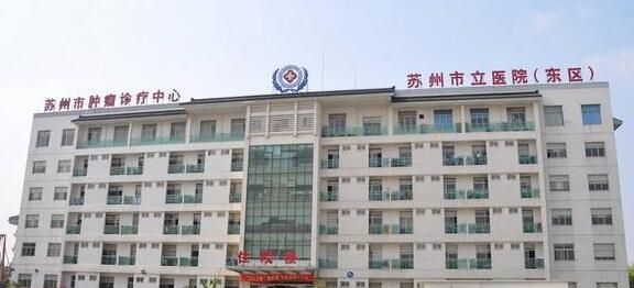 蘇州市立醫(yī)院整形外科