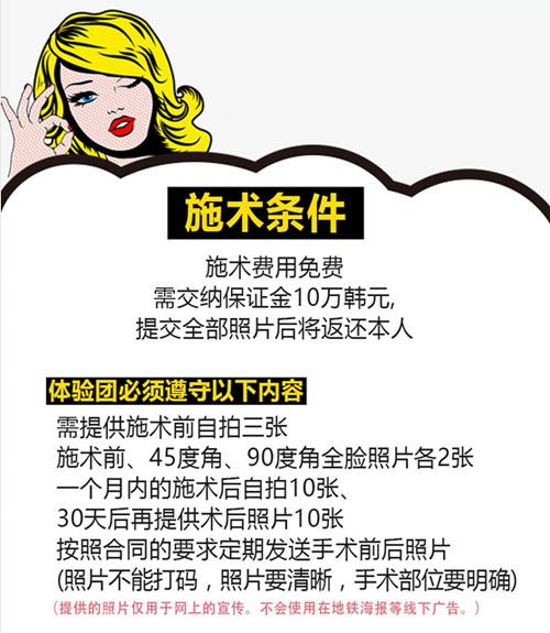 韩国首尔丽格免费整形条件及注意事项