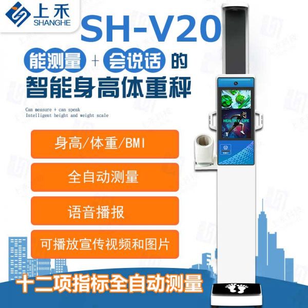 武漢身高體重秤健康一體機定制