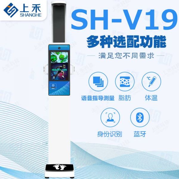 武漢身高體重秤健康一體機定制