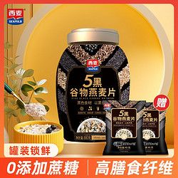 SEAMILD 西麥 五黑谷物燕麥片880g罐裝0添加蔗糖黑芝麻谷物即食代早餐健康