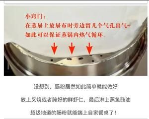 廣東腸粉--特級大廚的方子的做法 步驟6
