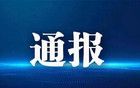 四川一科技局局長(zhǎng)主動(dòng)投案