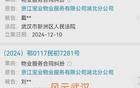 突發(fā)！武漢一小區(qū)50位業(yè)主被集體起訴