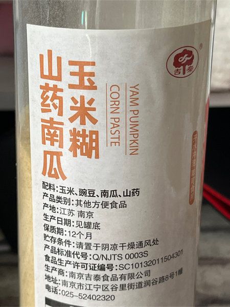 吉泰 山藥南瓜玉米糊