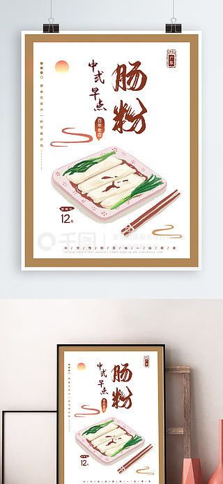 原創(chuàng)手繪中國風中式早餐廣東腸粉