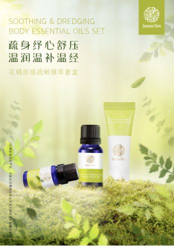 克麗緹娜花精部絡(luò)疏暢保養(yǎng)療程，身心通暢才是健康之本